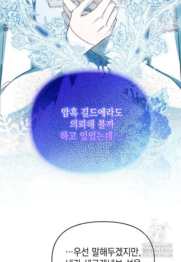 악당의 슬기로운 은퇴 계획 30화 48