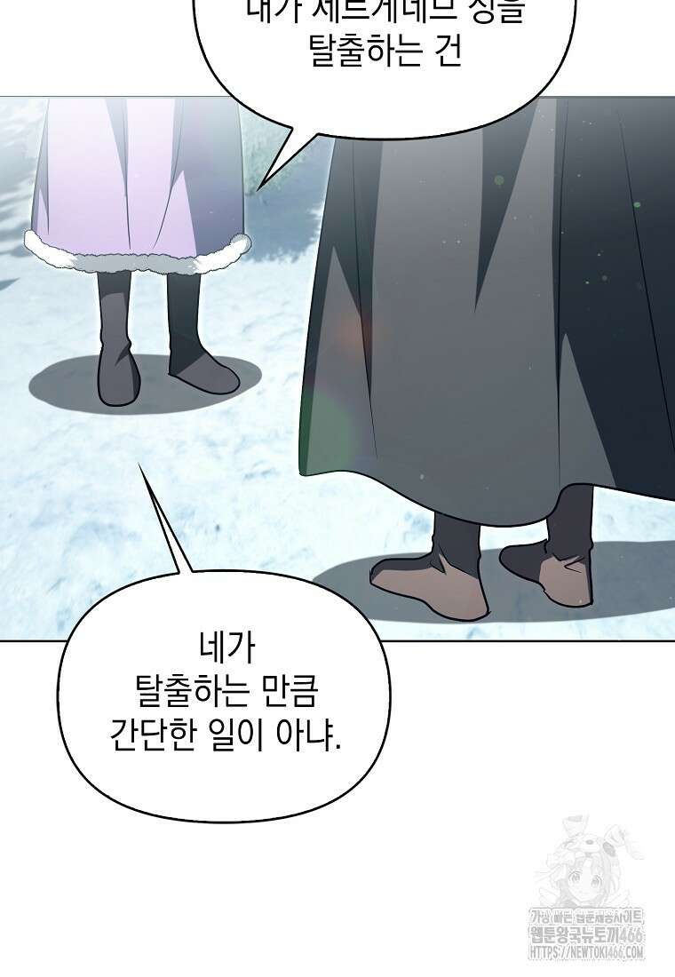 악당의 슬기로운 은퇴 계획 30화 49