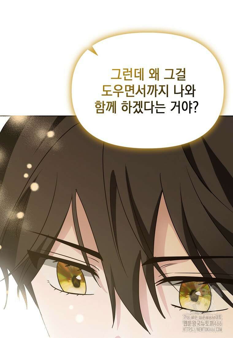 악당의 슬기로운 은퇴 계획 30화 50