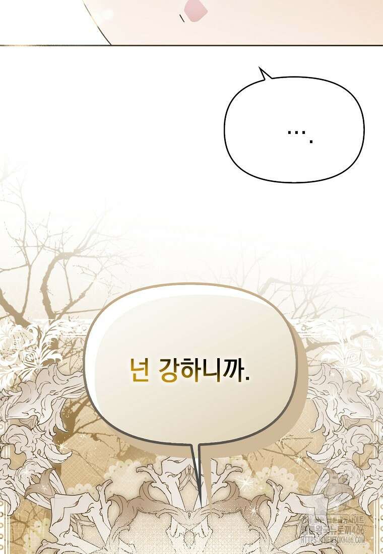 악당의 슬기로운 은퇴 계획 30화 51