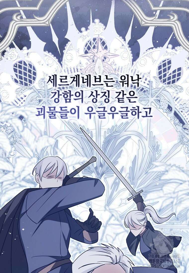 악당의 슬기로운 은퇴 계획 30화 55