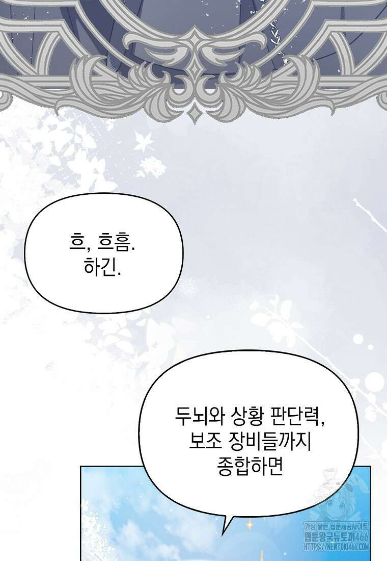 악당의 슬기로운 은퇴 계획 30화 57
