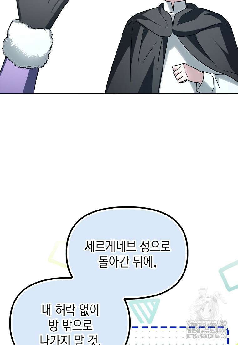 악당의 슬기로운 은퇴 계획 30화 60