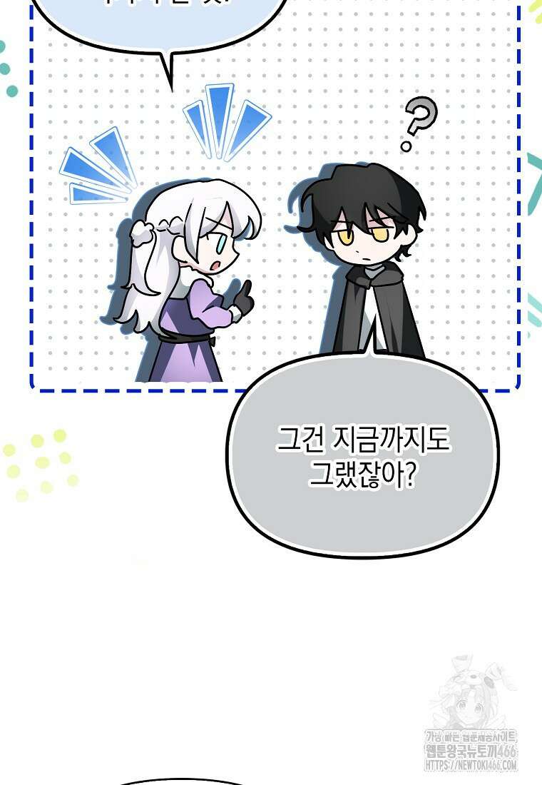 악당의 슬기로운 은퇴 계획 30화 61