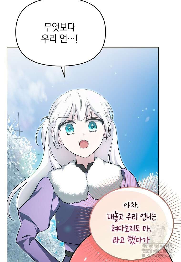 악당의 슬기로운 은퇴 계획 30화 62