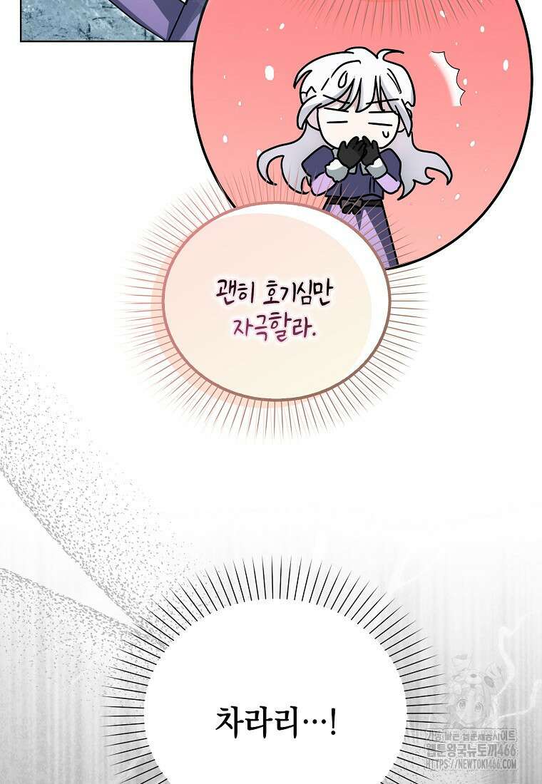 악당의 슬기로운 은퇴 계획 30화 63