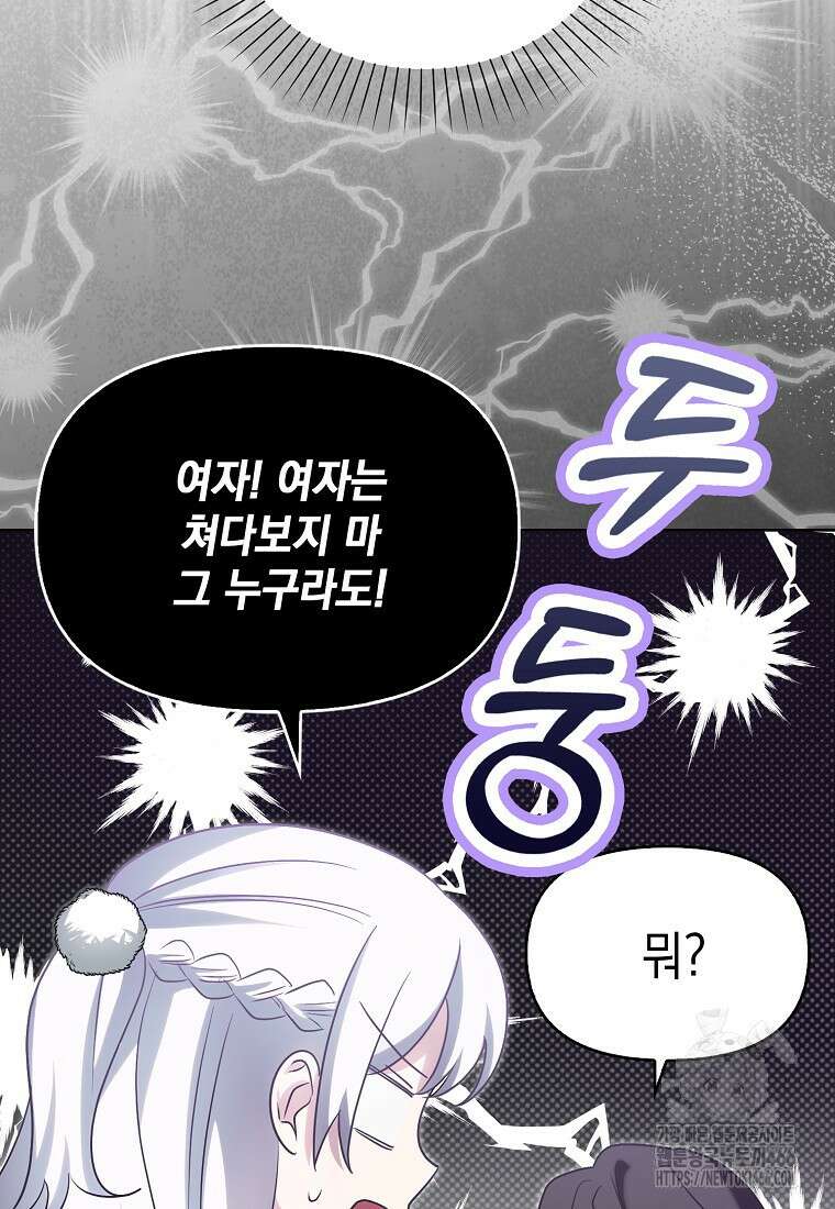 악당의 슬기로운 은퇴 계획 30화 64