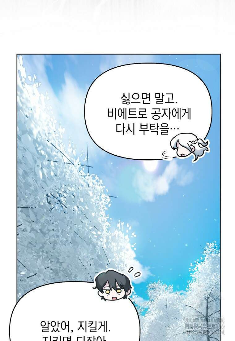 악당의 슬기로운 은퇴 계획 30화 66