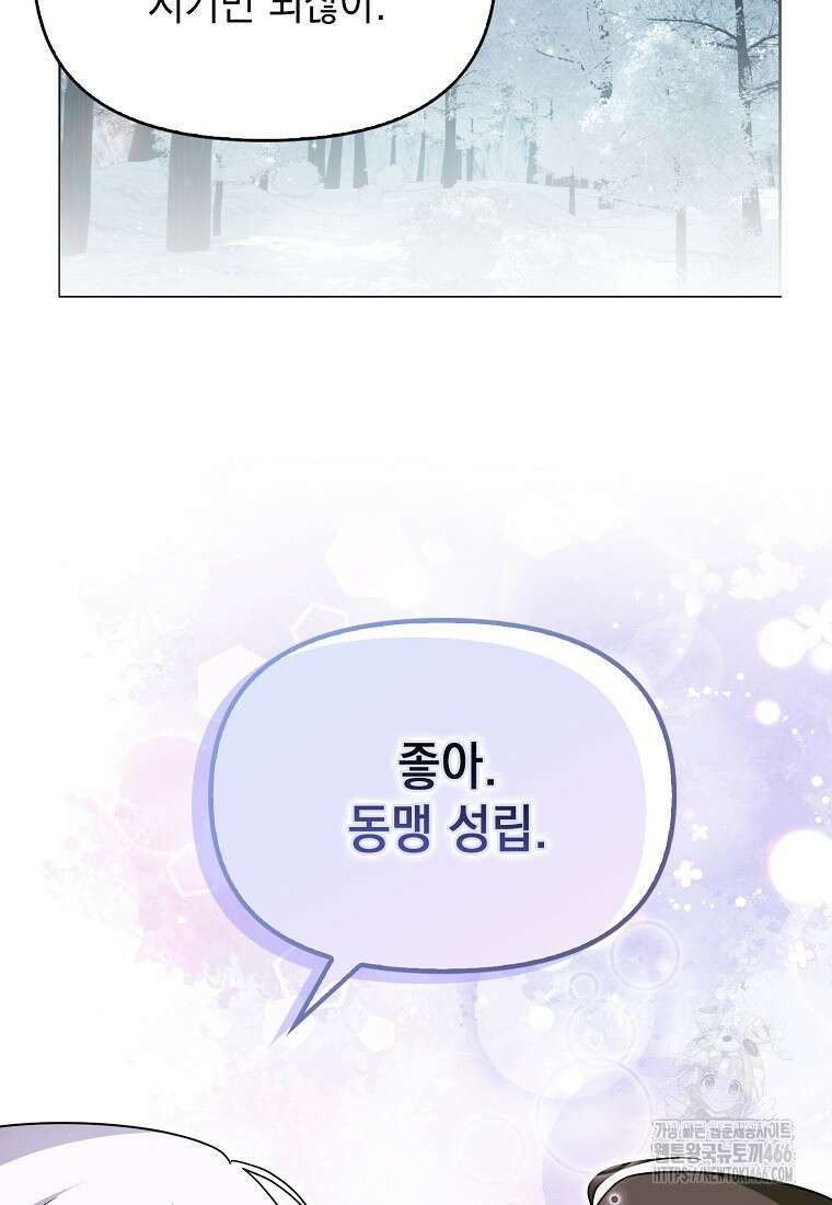 악당의 슬기로운 은퇴 계획 30화 67