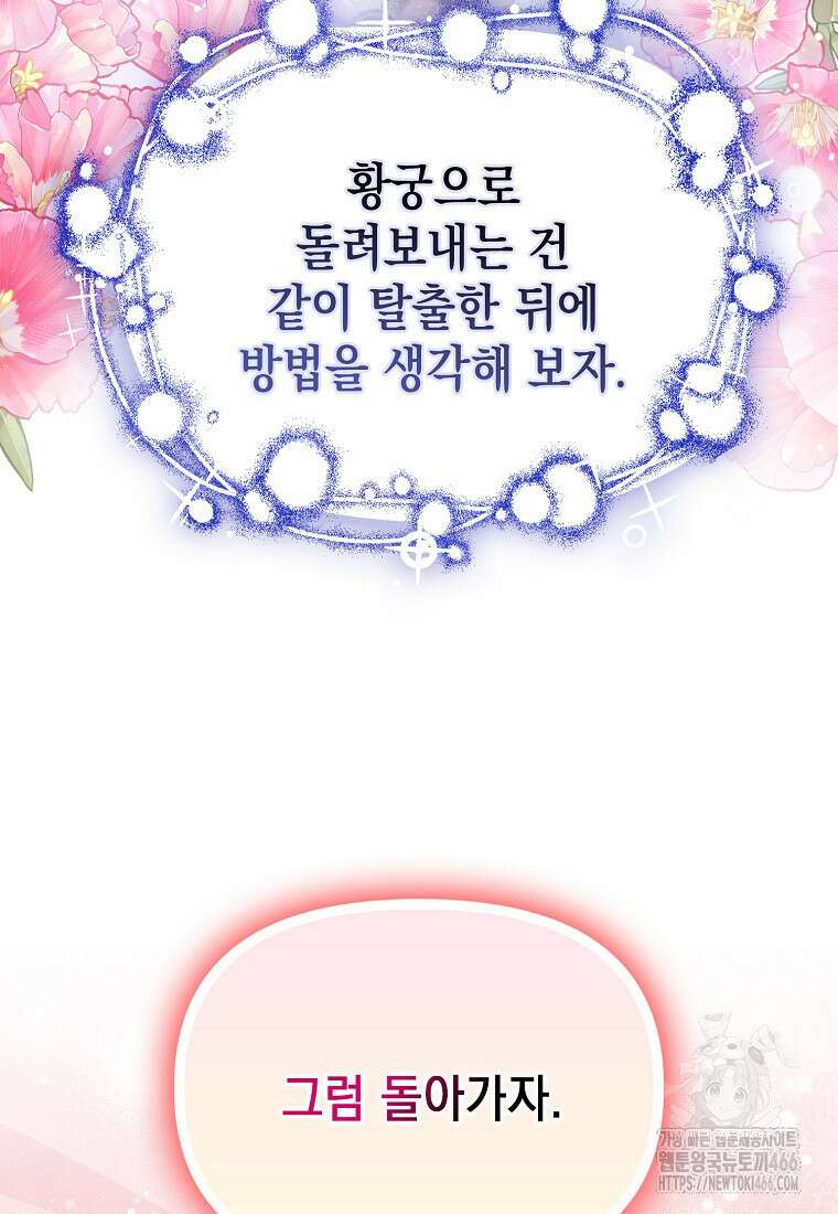 악당의 슬기로운 은퇴 계획 30화 69