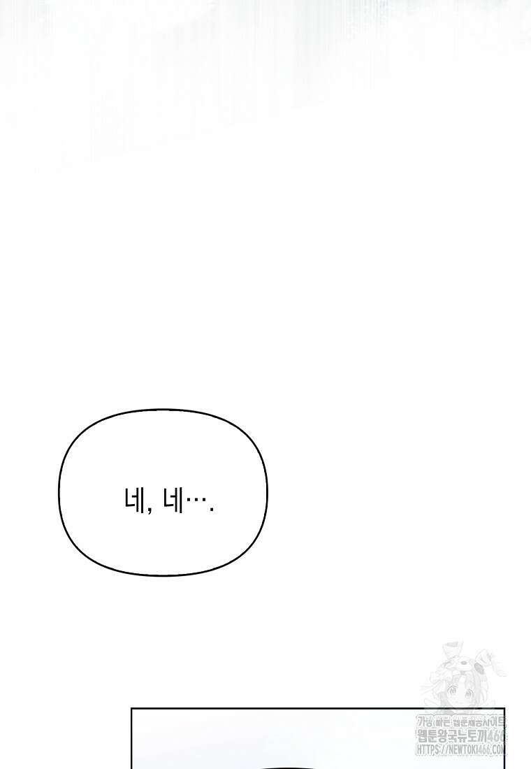 악당의 슬기로운 은퇴 계획 30화 73