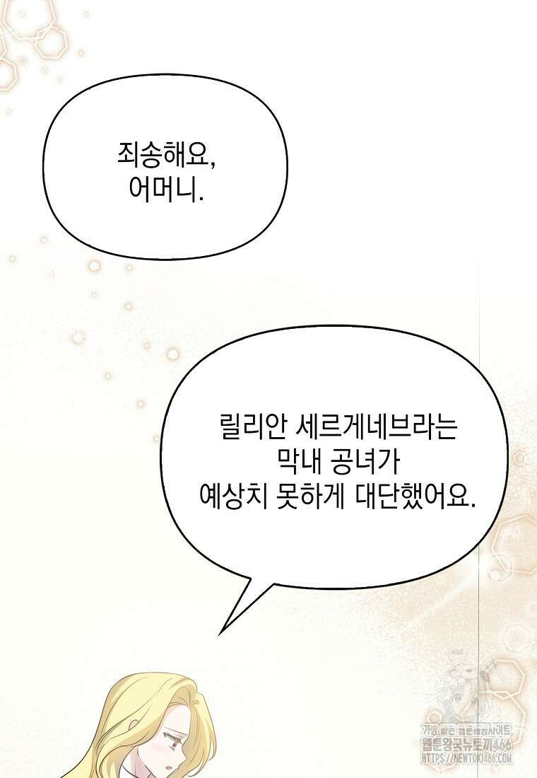 악당의 슬기로운 은퇴 계획 30화 75