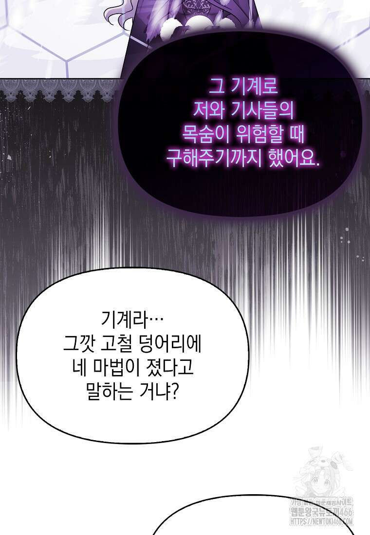 악당의 슬기로운 은퇴 계획 30화 78