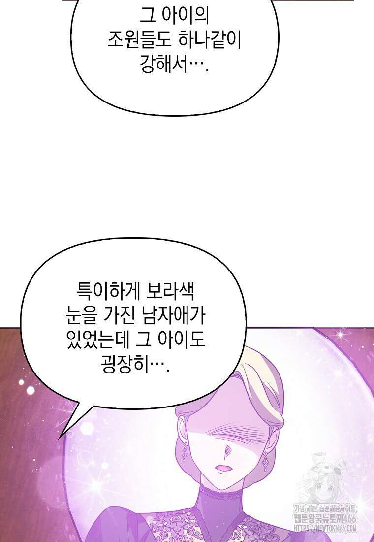 악당의 슬기로운 은퇴 계획 30화 80
