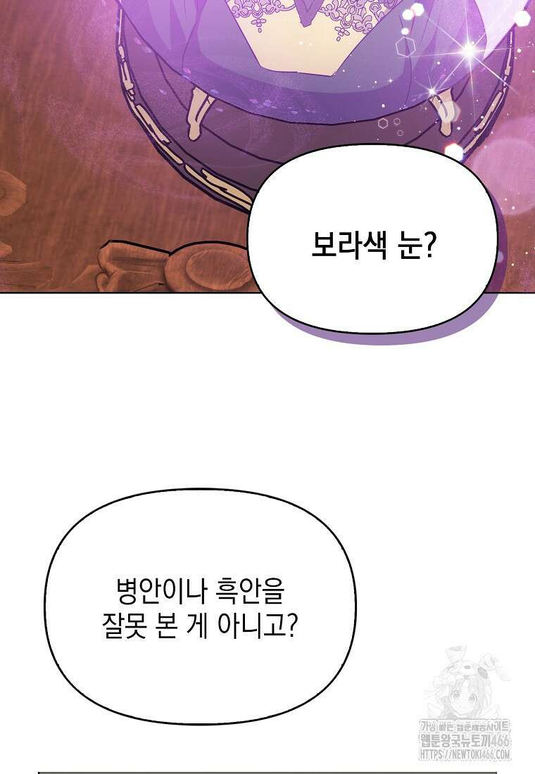 악당의 슬기로운 은퇴 계획 30화 81