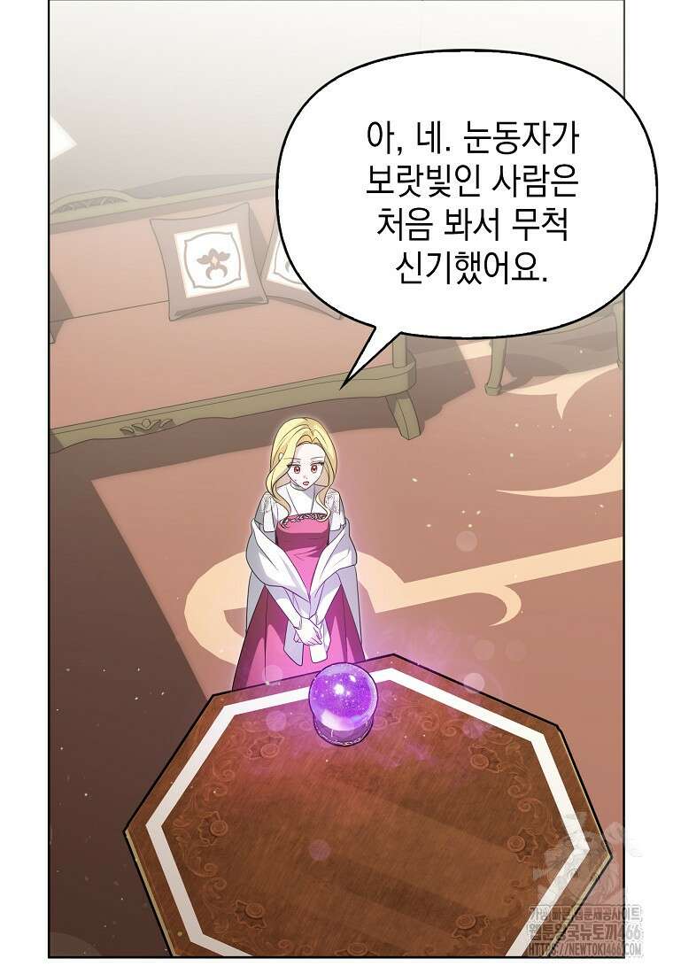 악당의 슬기로운 은퇴 계획 30화 82