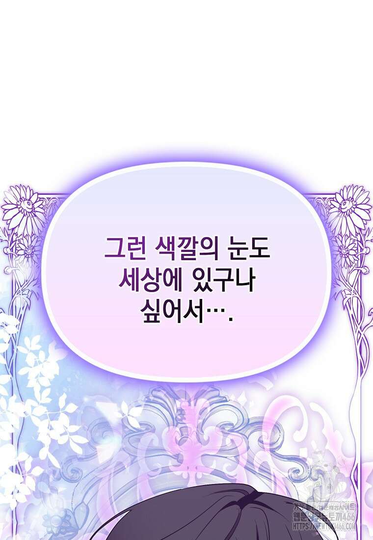 악당의 슬기로운 은퇴 계획 30화 83
