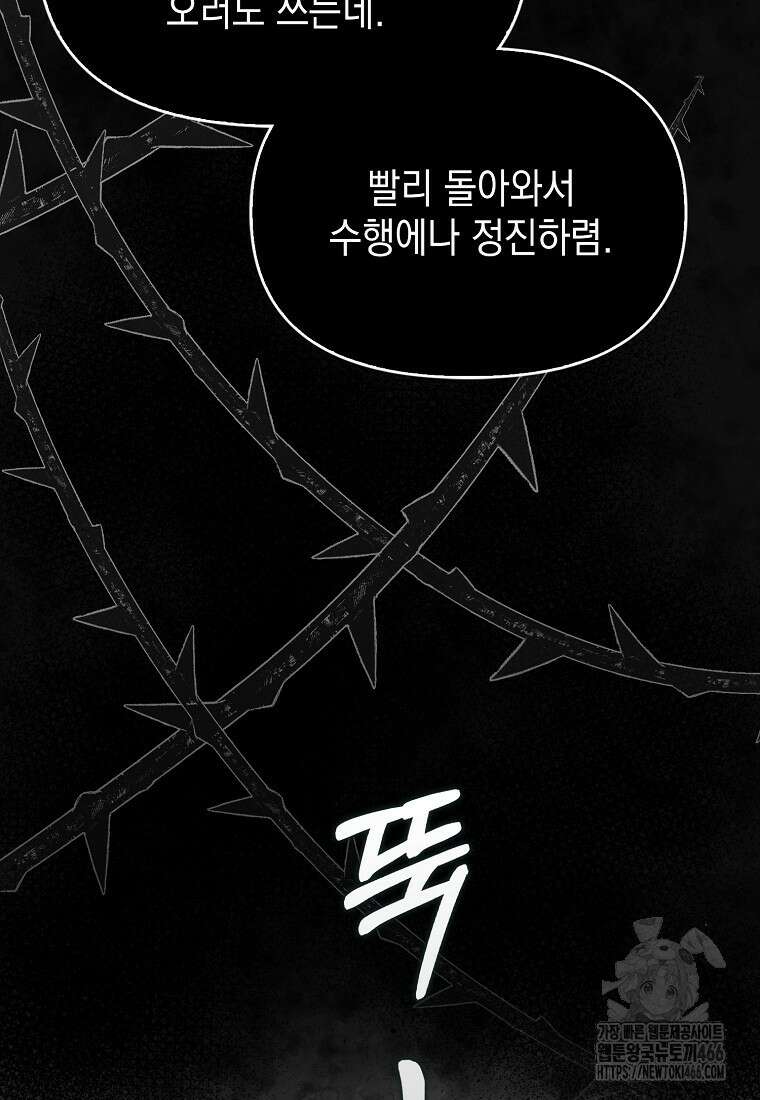 악당의 슬기로운 은퇴 계획 30화 86