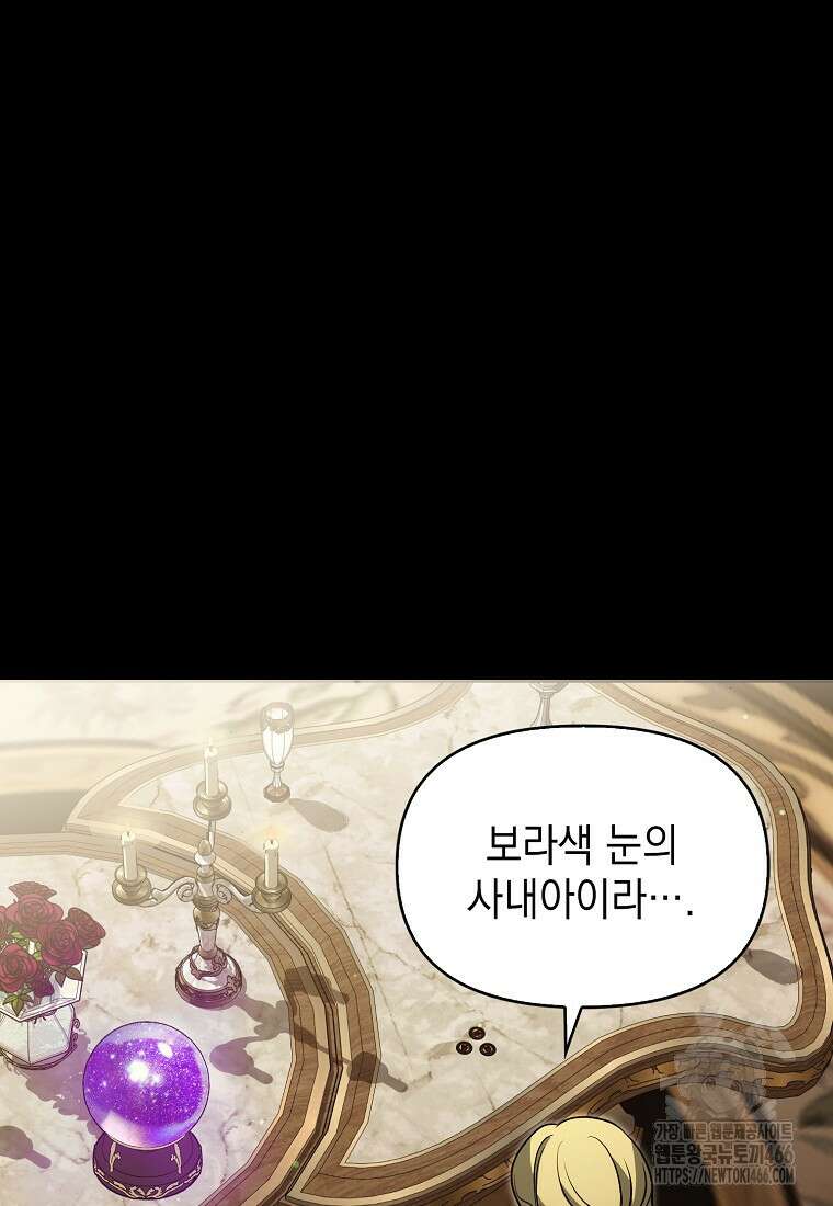 악당의 슬기로운 은퇴 계획 30화 92