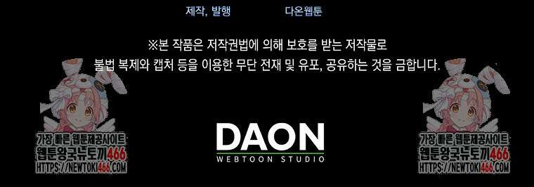 악당의 슬기로운 은퇴 계획 30화 99