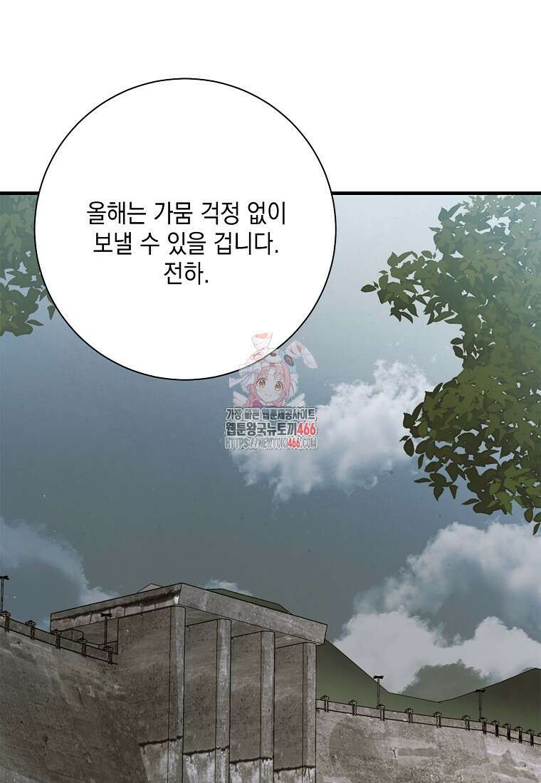 다정한 그대를 지키는 방법 외전 9화 1