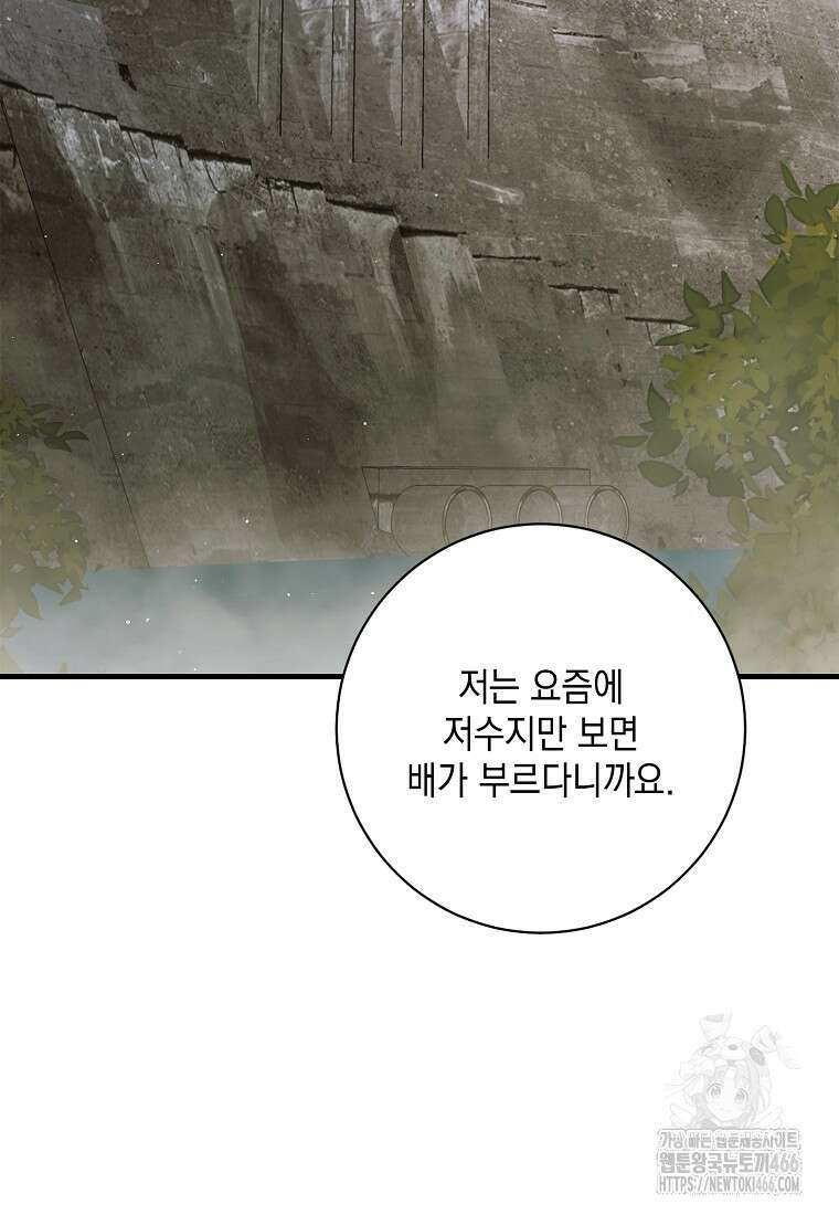 다정한 그대를 지키는 방법 외전 9화 2