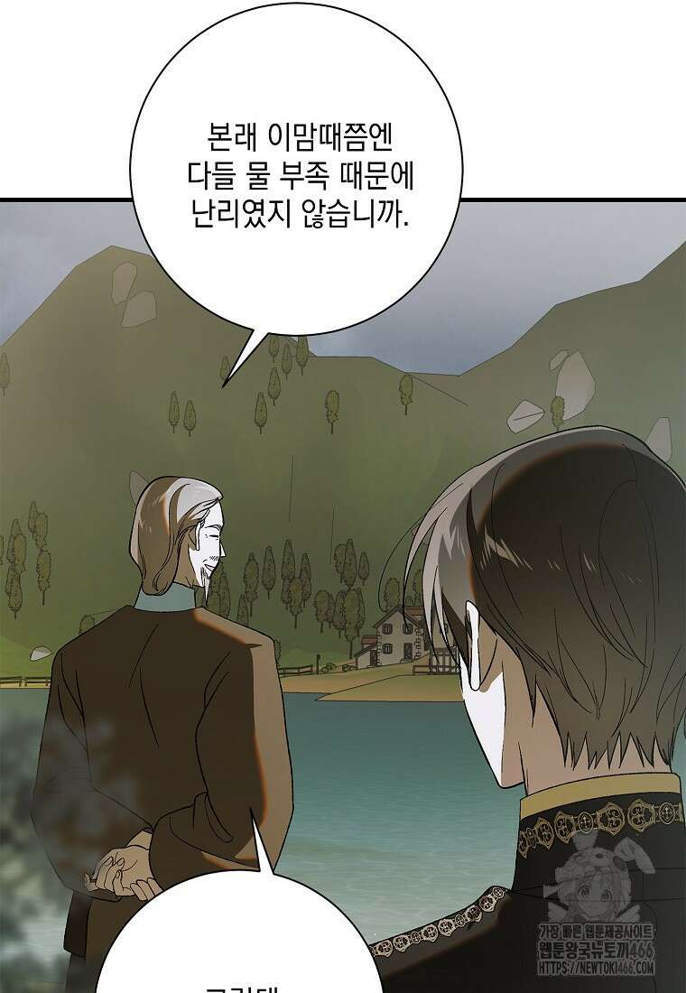 다정한 그대를 지키는 방법 외전 9화 3