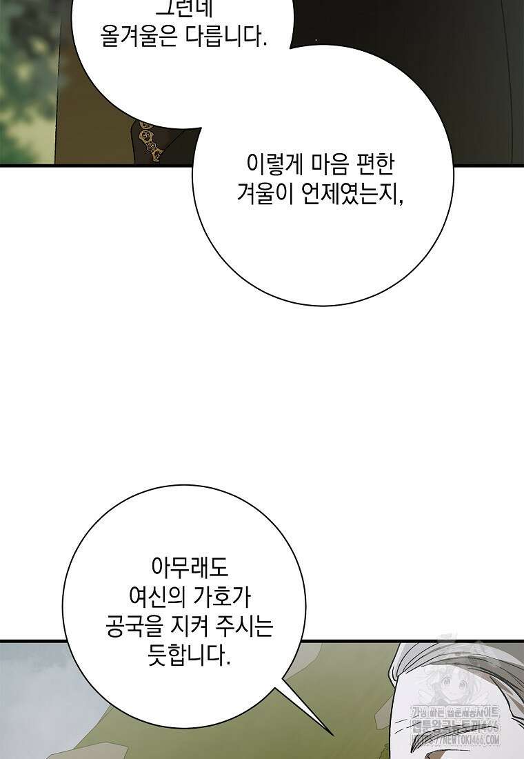 다정한 그대를 지키는 방법 외전 9화 4