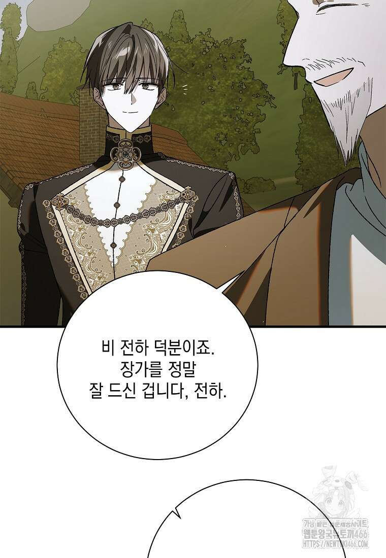 다정한 그대를 지키는 방법 외전 9화 5