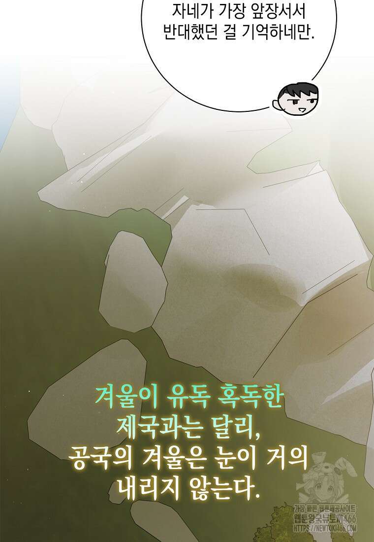 다정한 그대를 지키는 방법 외전 9화 6