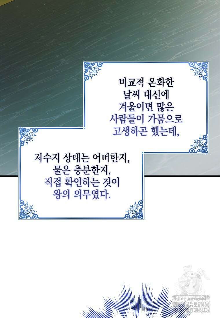다정한 그대를 지키는 방법 외전 9화 8