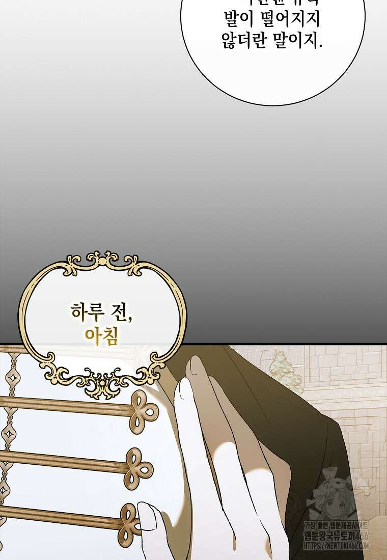 다정한 그대를 지키는 방법 외전 9화 10