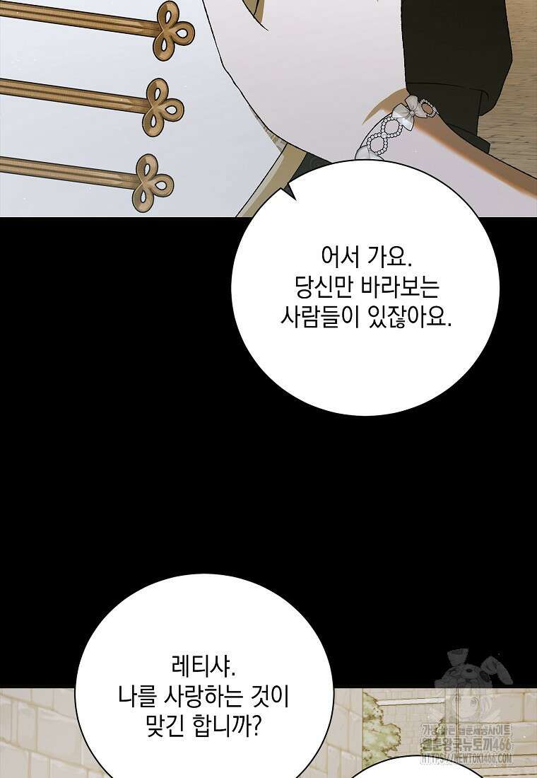 다정한 그대를 지키는 방법 외전 9화 11