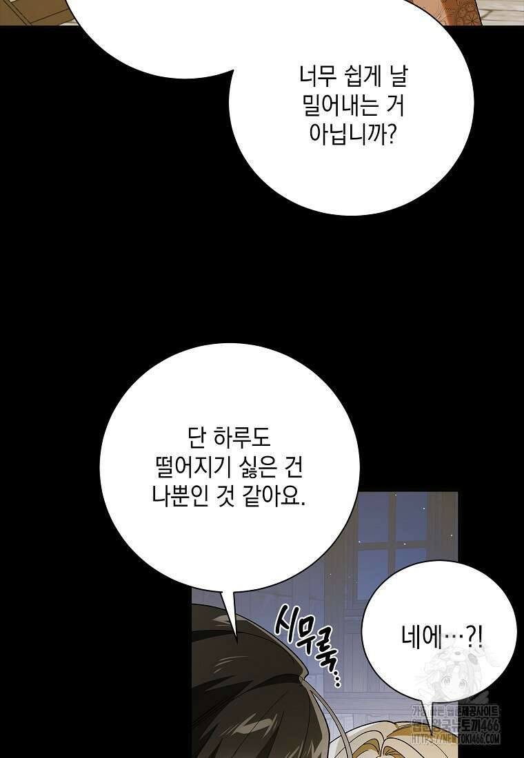다정한 그대를 지키는 방법 외전 9화 13
