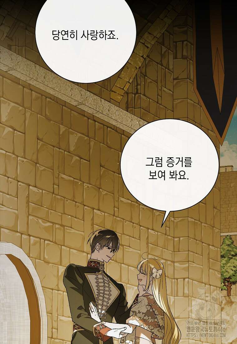 다정한 그대를 지키는 방법 외전 9화 15