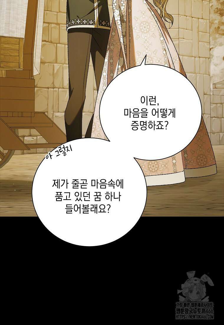 다정한 그대를 지키는 방법 외전 9화 16