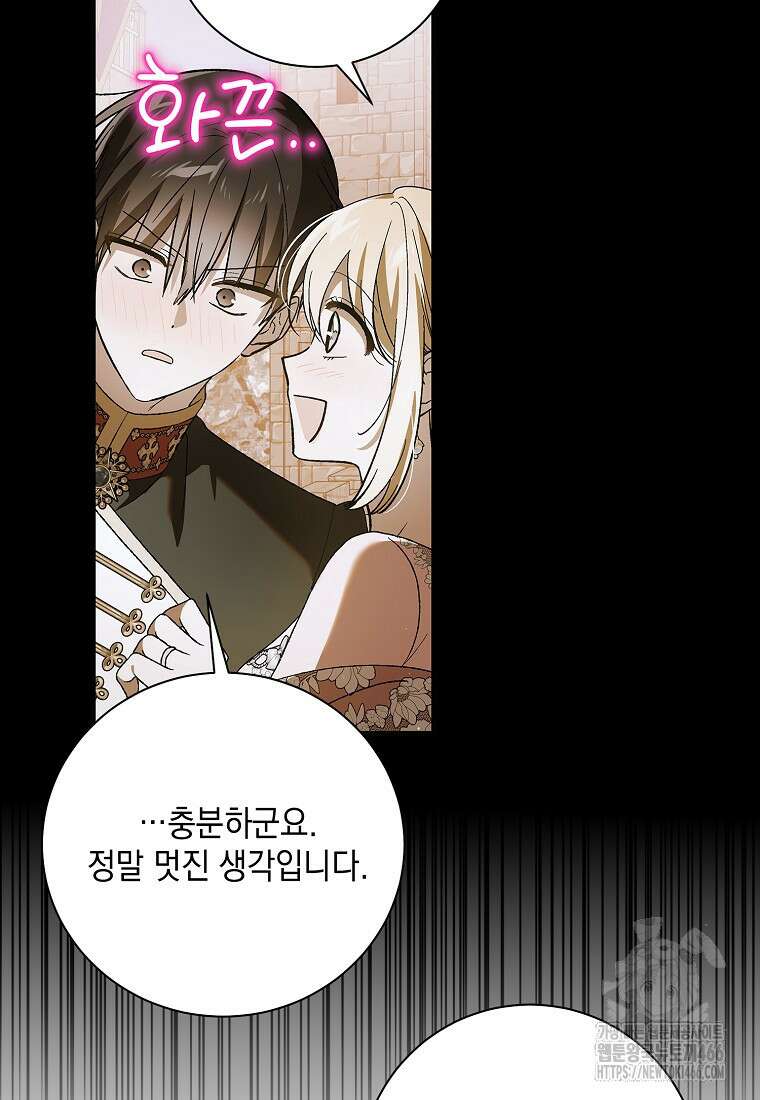다정한 그대를 지키는 방법 외전 9화 18