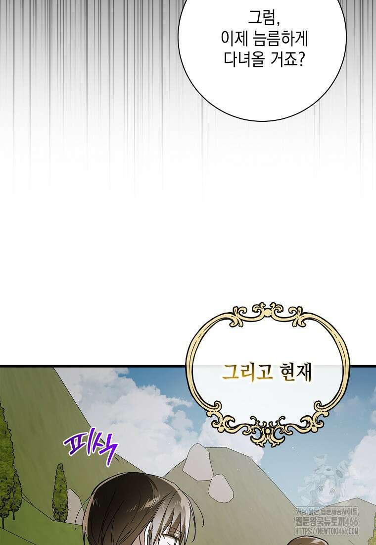다정한 그대를 지키는 방법 외전 9화 19