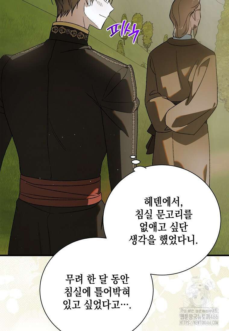 다정한 그대를 지키는 방법 외전 9화 20
