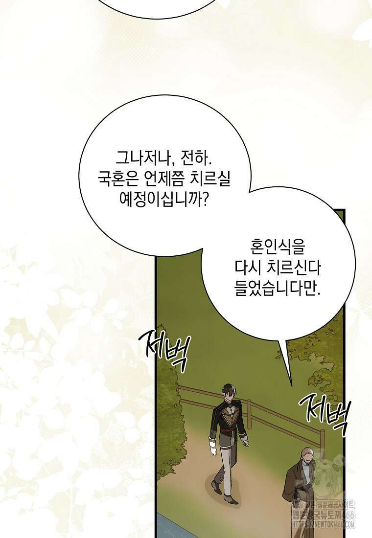 다정한 그대를 지키는 방법 외전 9화 21