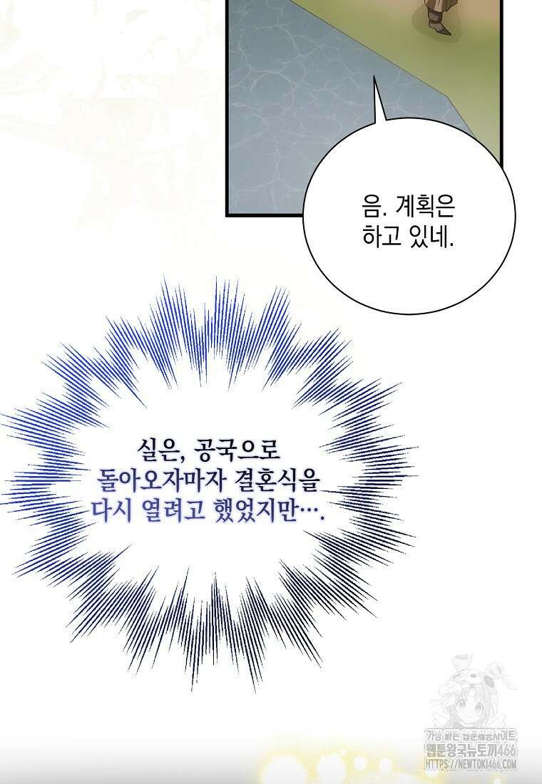 다정한 그대를 지키는 방법 외전 9화 22