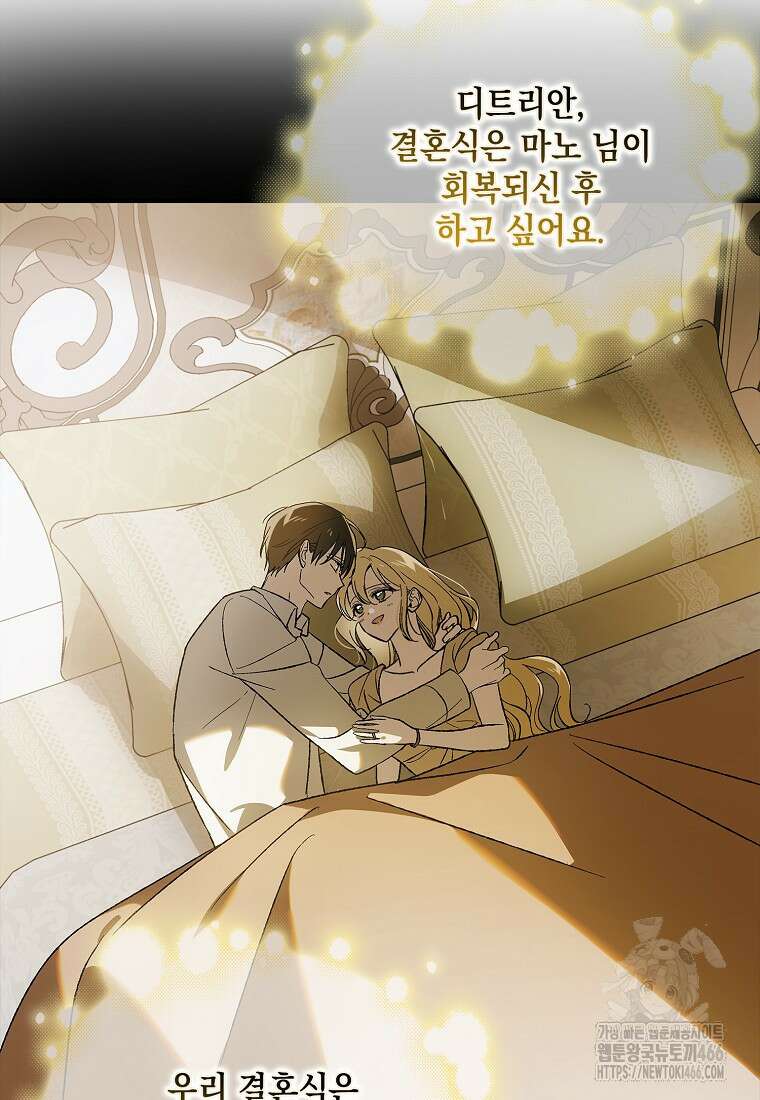 다정한 그대를 지키는 방법 외전 9화 23