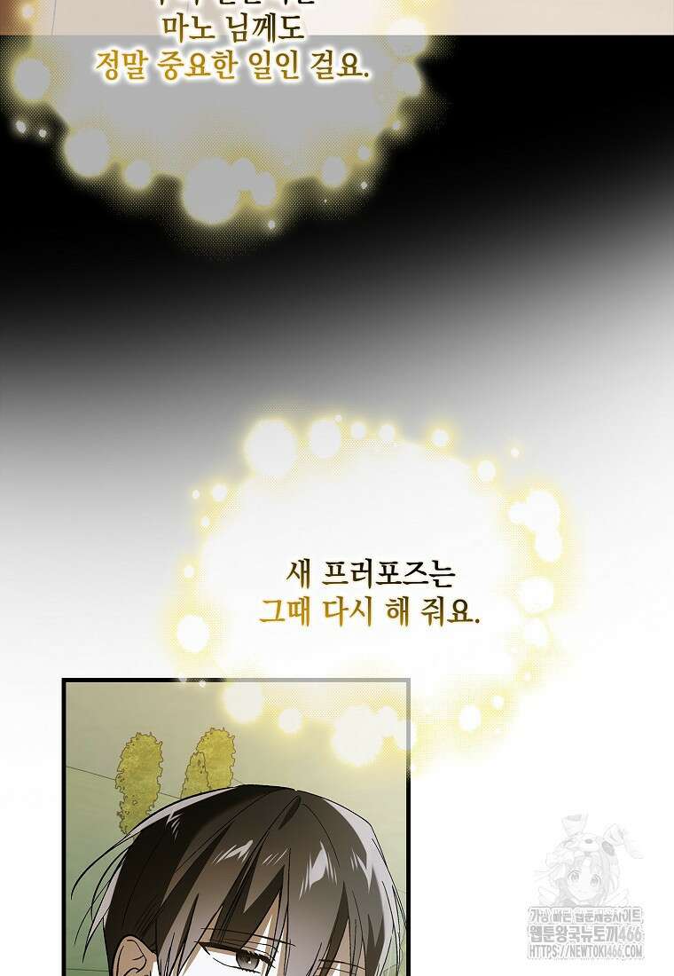 다정한 그대를 지키는 방법 외전 9화 24