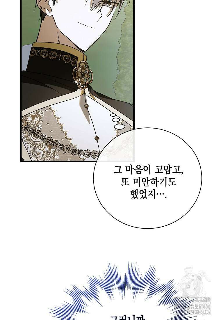 다정한 그대를 지키는 방법 외전 9화 25