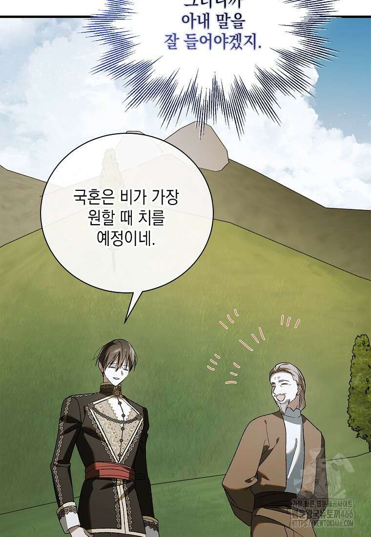 다정한 그대를 지키는 방법 외전 9화 26