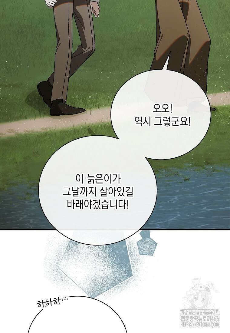 다정한 그대를 지키는 방법 외전 9화 27