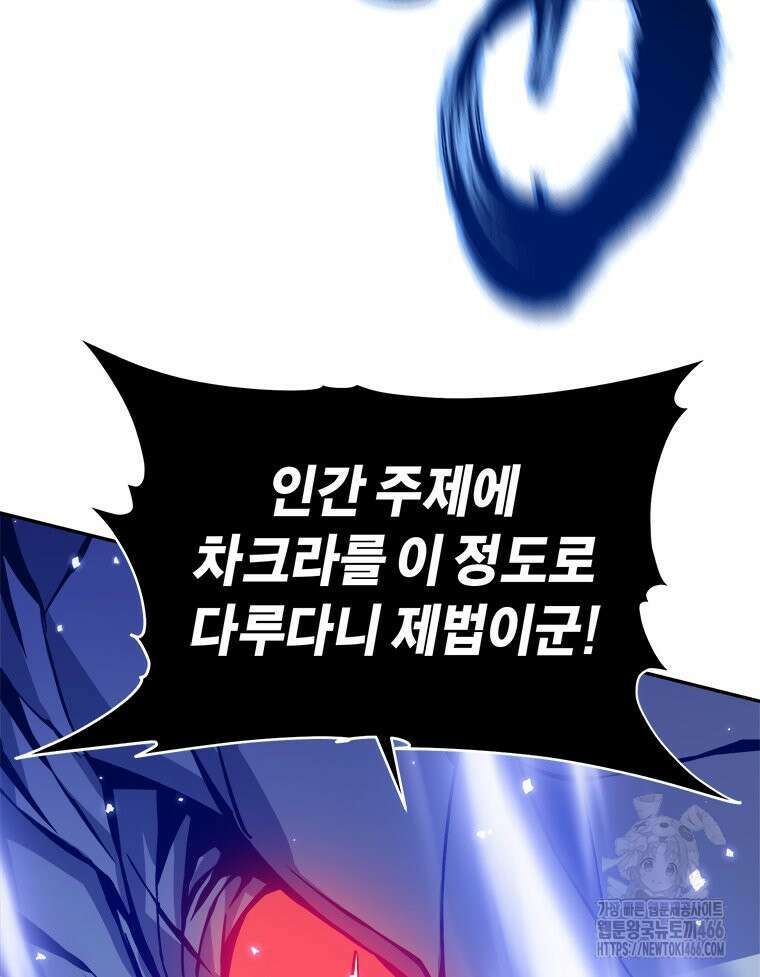 최강 레벨 1 62화 6