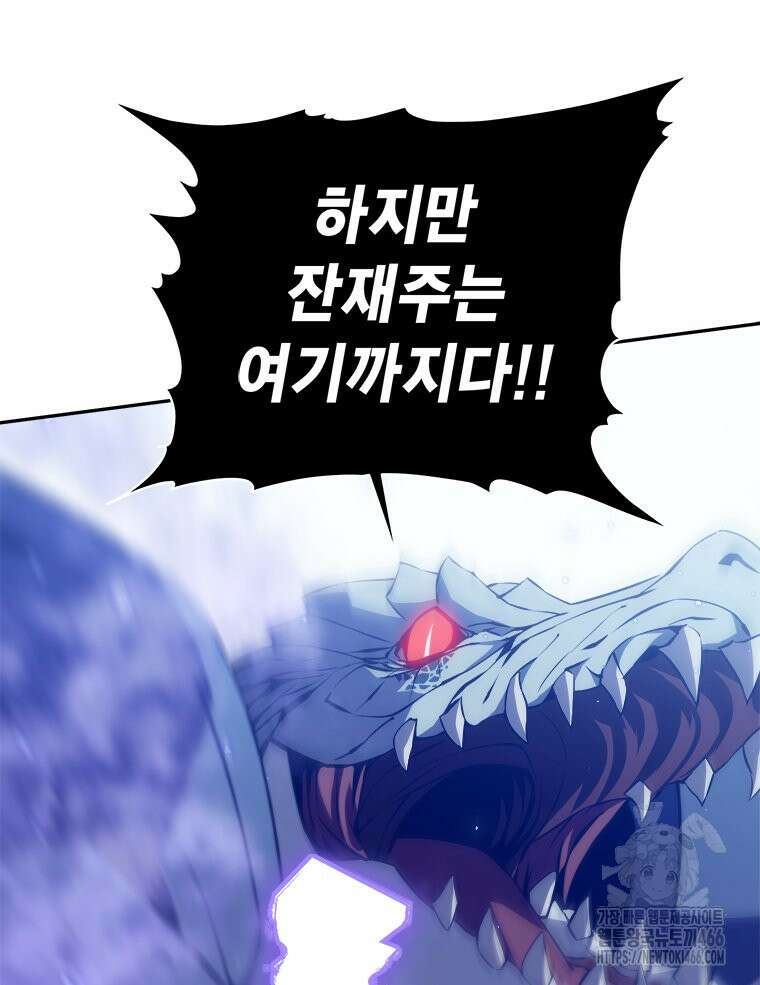 최강 레벨 1 62화 8