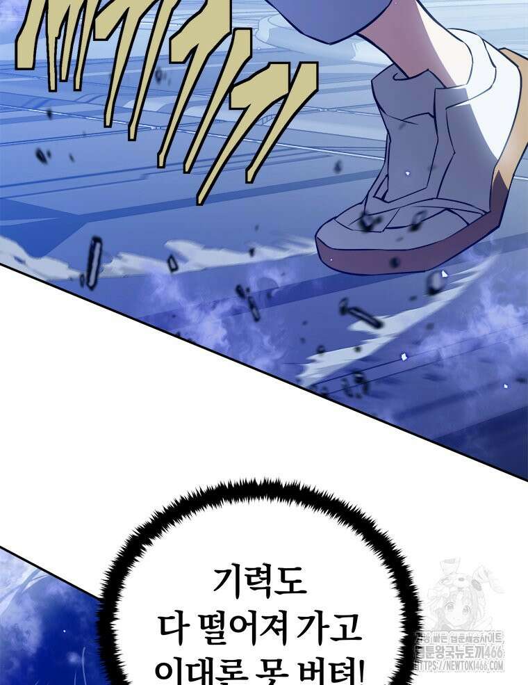 최강 레벨 1 62화 11