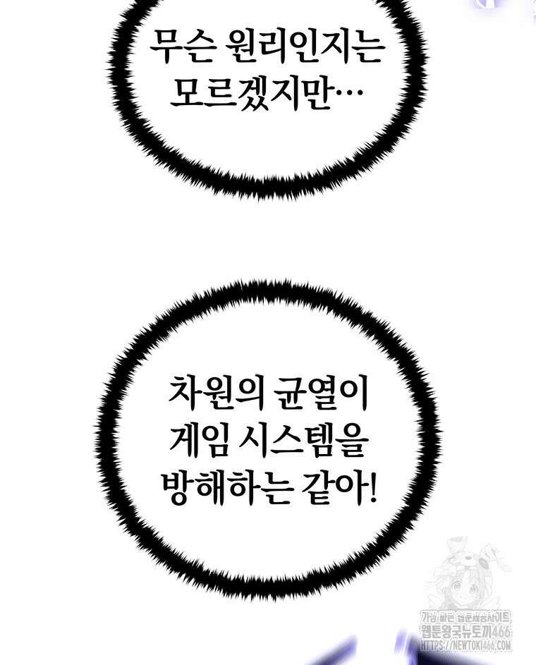 최강 레벨 1 62화 20